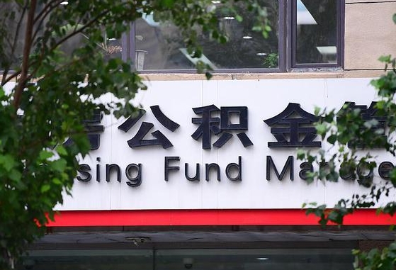 江门市的公积金比例_珠海公积金代办在职离职封存服务